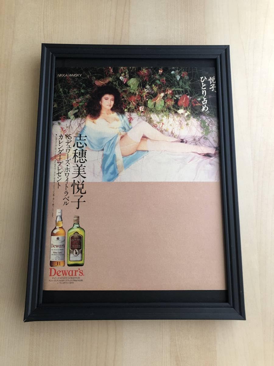 レア商品一点物　志穗美悦子白黒スチール写真非売品木製パネル(435×535) Amazon | kj 額装品 志穂美悦子 セクシー デュワーズ ウイスキー